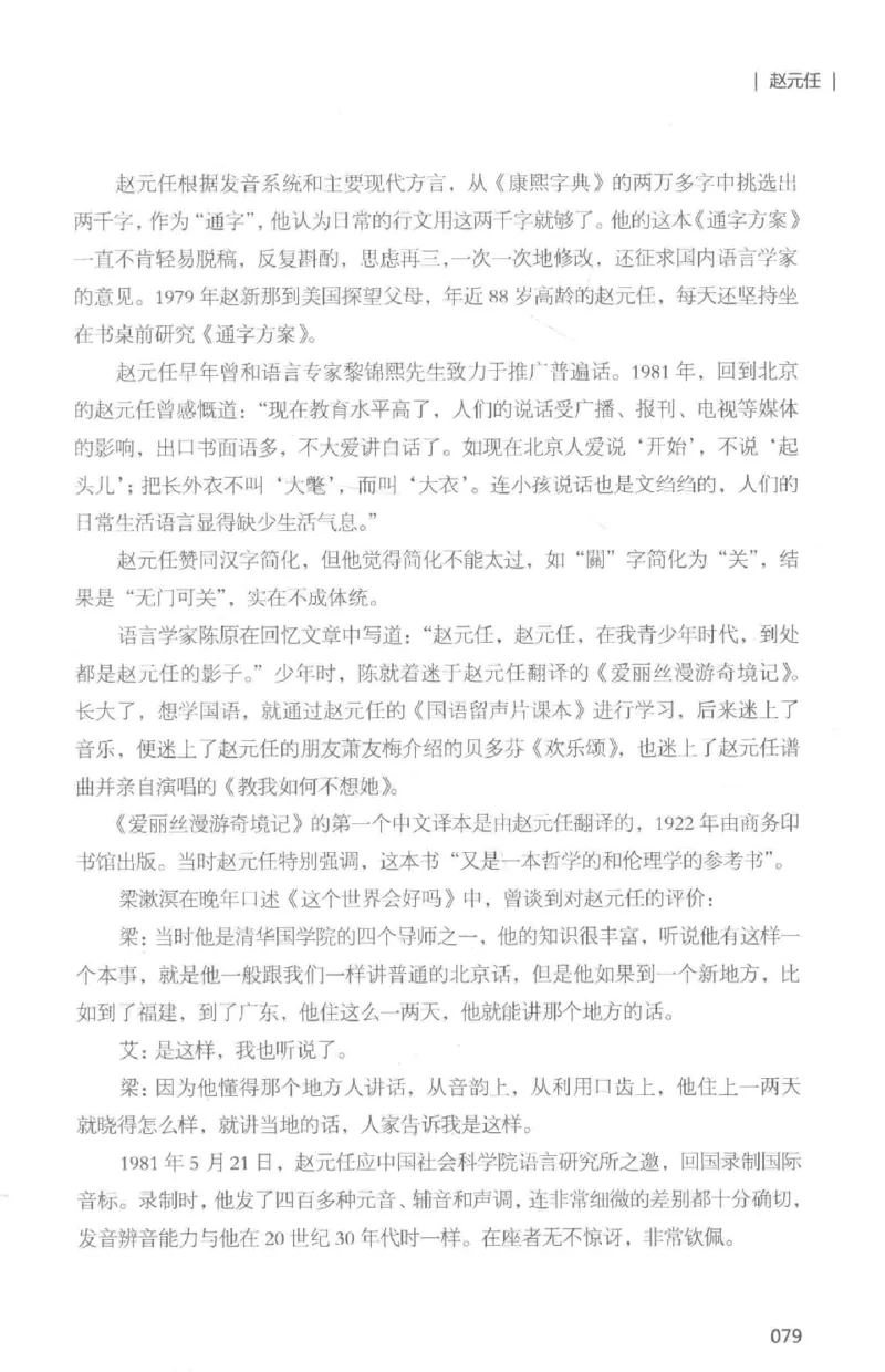 34.《细说民国大文人：那些国学大师们》[白金增订本][民国文林编著][现代出版社][978-7-5143-7010-2][2018.7][P481]_t涯_天涯社区优质书籍