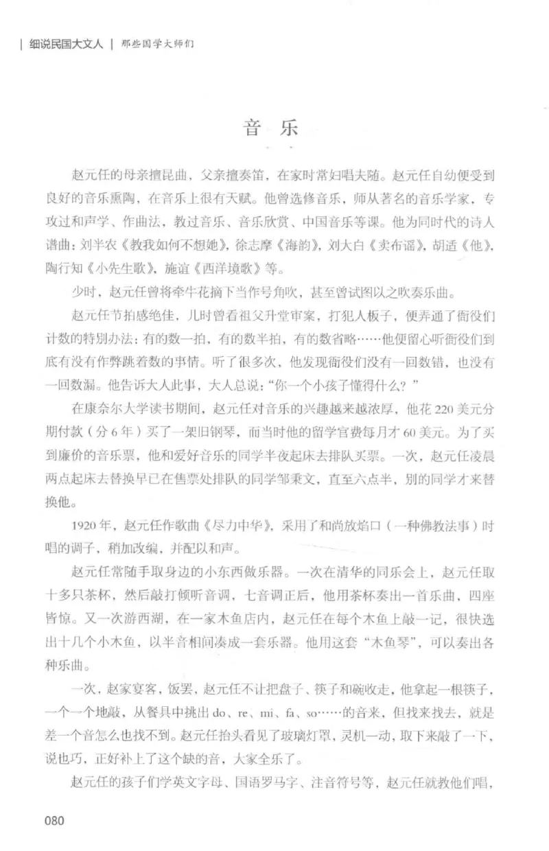 34.《细说民国大文人：那些国学大师们》[白金增订本][民国文林编著][现代出版社][978-7-5143-7010-2][2018.7][P481]_t涯_天涯社区优质书籍