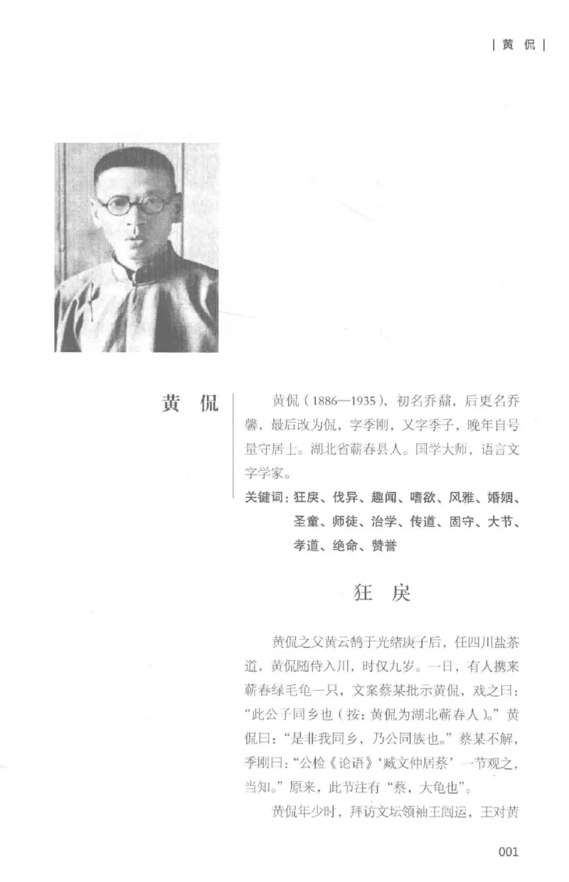 34.《细说民国大文人：那些国学大师们》[白金增订本][民国文林编著][现代出版社][978-7-5143-7010-2][2018.7][P481]_t涯_天涯社区优质书籍