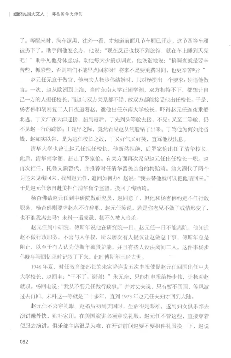 34.《细说民国大文人：那些国学大师们》[白金增订本][民国文林编著][现代出版社][978-7-5143-7010-2][2018.7][P481]_t涯_天涯社区优质书籍