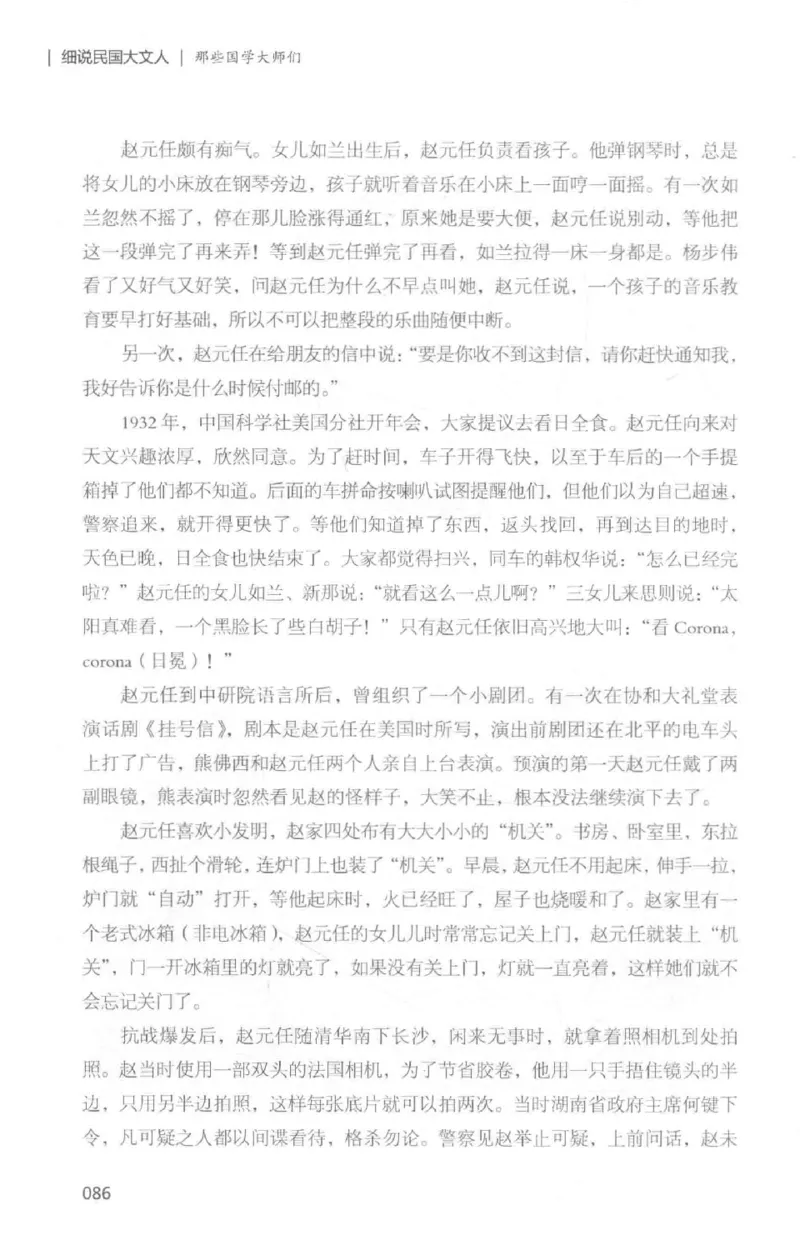 34.《细说民国大文人：那些国学大师们》[白金增订本][民国文林编著][现代出版社][978-7-5143-7010-2][2018.7][P481]_t涯_天涯社区优质书籍