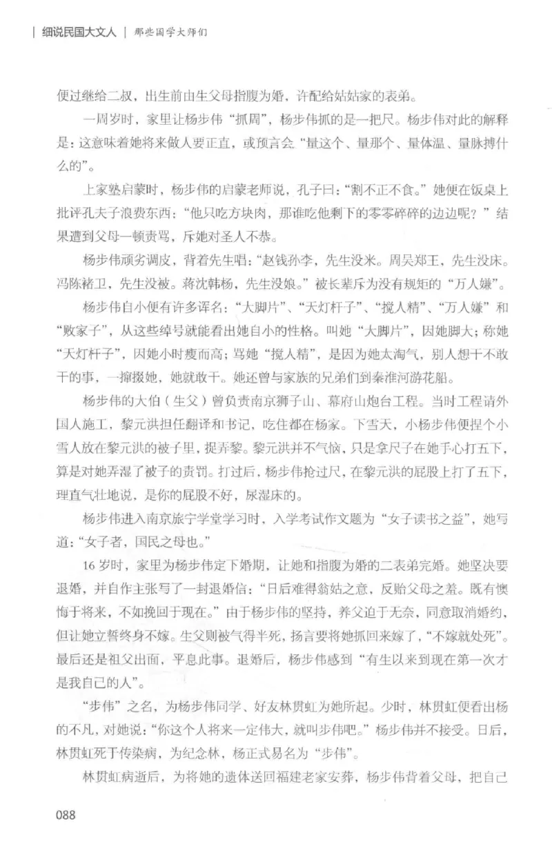 34.《细说民国大文人：那些国学大师们》[白金增订本][民国文林编著][现代出版社][978-7-5143-7010-2][2018.7][P481]_t涯_天涯社区优质书籍