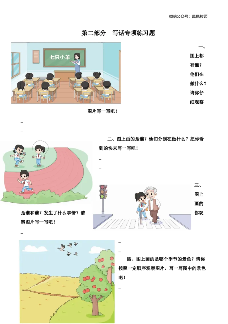 6.口语交际和写话专项练习题_25秋七彩课堂统编版语文一年级上册教学资源包_七彩课堂统编版语文一年级上册习题_专项复习