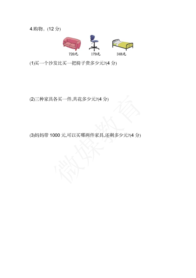 二年级下册数学-青岛版-期末考试卷（1）含答案_二年级上下册资料_二年级语数英上下册学习资料_3-7-4、小学二年级数学下册_青岛版_5、期末测试卷