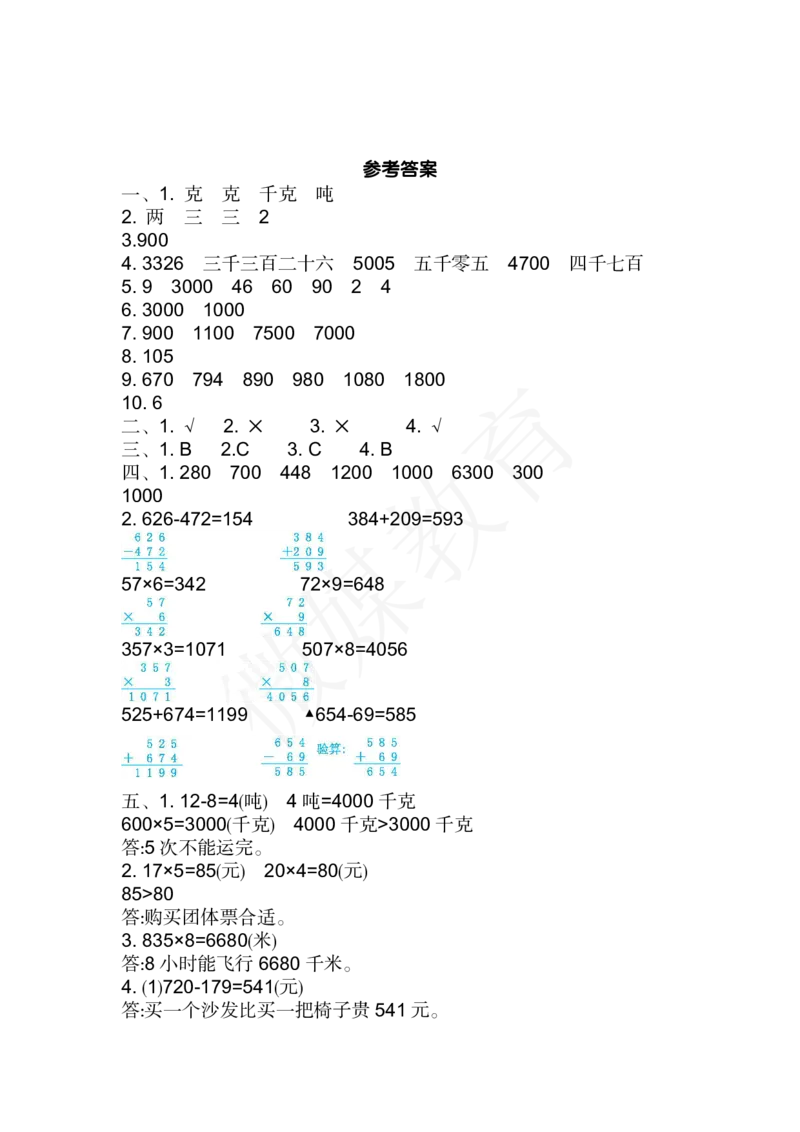 二年级下册数学-青岛版-期末考试卷（1）含答案_二年级上下册资料_二年级语数英上下册学习资料_3-7-4、小学二年级数学下册_青岛版_5、期末测试卷