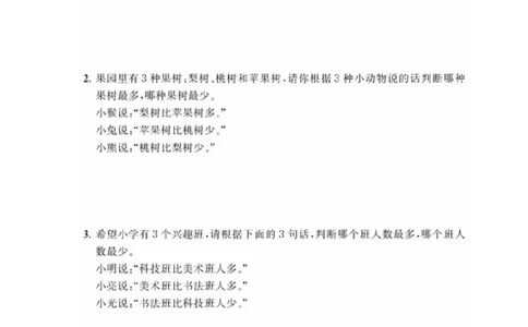 二年级上册典型题训练十六：《数学广角-推理》题型一至二（参考答案）_二年级上下册资料_小学二年级学习资料-25年更新版_2-03、小学二年级数学上册_2-3-2、练习题、作业、试题、试卷