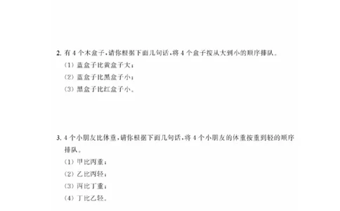 二年级上册典型题训练十六：《数学广角-推理》题型一至二（参考答案）_二年级上下册资料_小学二年级学习资料-25年更新版_2-03、小学二年级数学上册_2-3-2、练习题、作业、试题、试卷