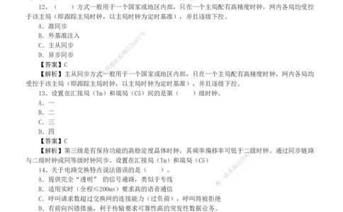 1-12_2026年一级建造师_2026年一建通信_2025年一建通信SVIP_03-习题精析✿实战特训✿模考通关_05-通信《习题解析班》杨鹏233