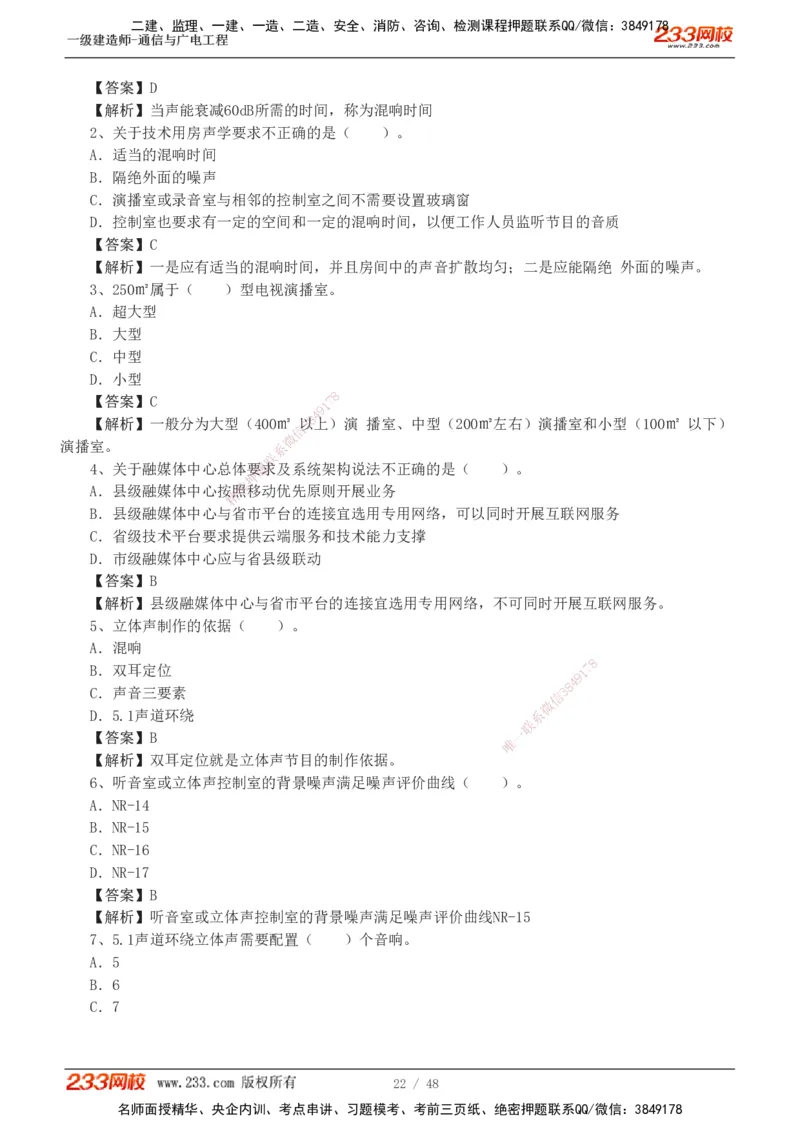 1-12_2026年一级建造师_2026年一建通信_2025年一建通信SVIP_03-习题精析✿实战特训✿模考通关_05-通信《习题解析班》杨鹏233
