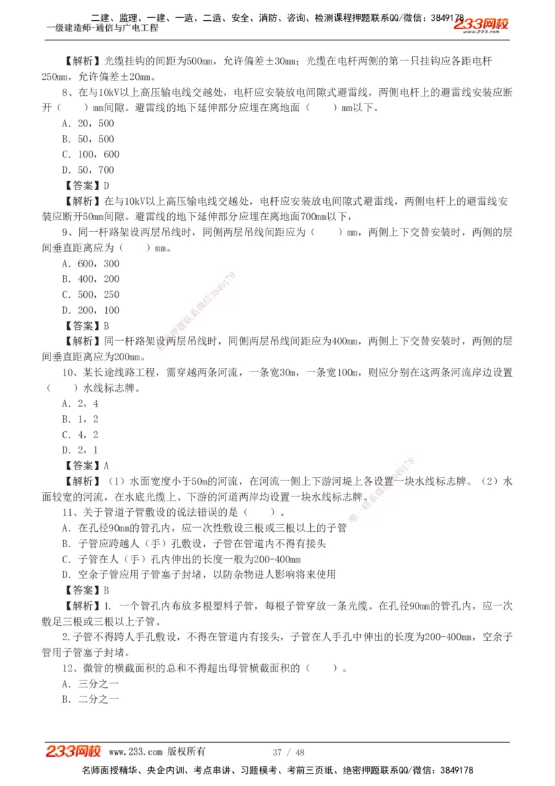 1-12_2026年一级建造师_2026年一建通信_2025年一建通信SVIP_03-习题精析✿实战特训✿模考通关_05-通信《习题解析班》杨鹏233