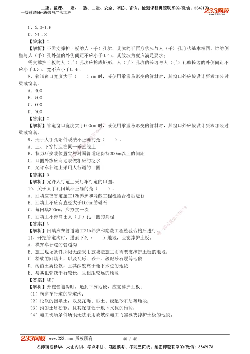 1-12_2026年一级建造师_2026年一建通信_2025年一建通信SVIP_03-习题精析✿实战特训✿模考通关_05-通信《习题解析班》杨鹏233