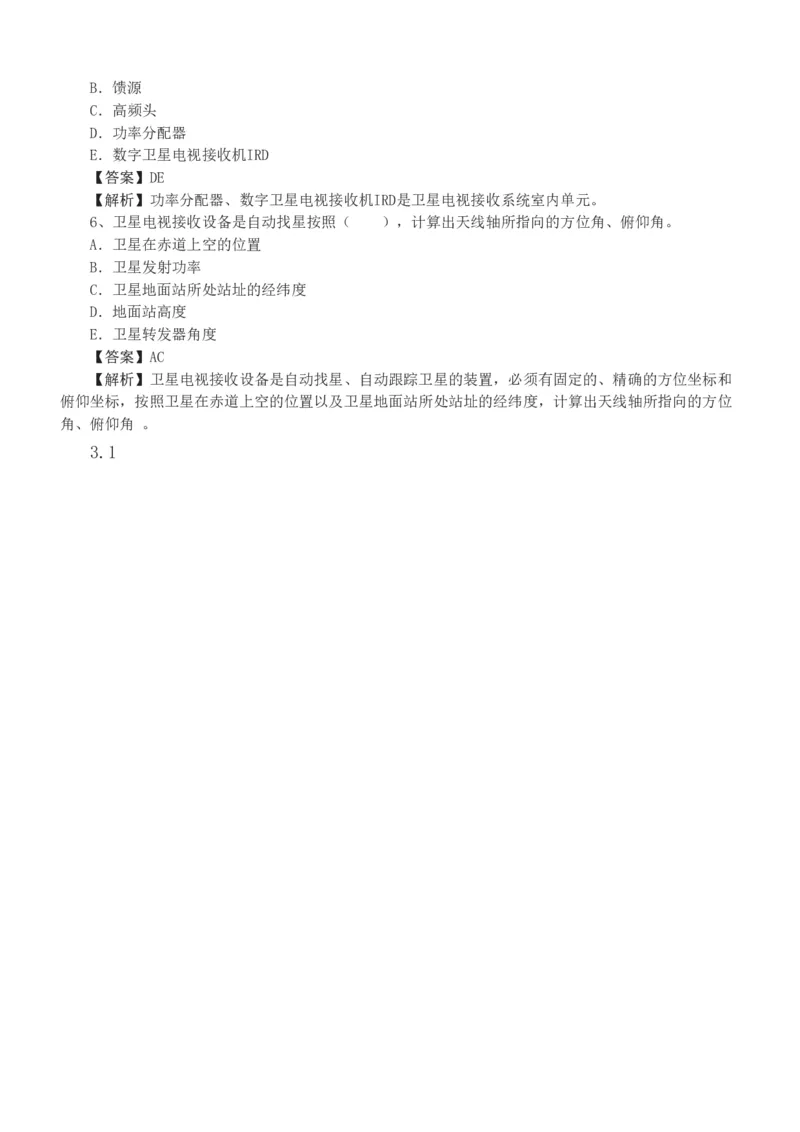1-12_2026年一级建造师_2026年一建通信_2025年一建通信SVIP_03-习题精析✿实战特训✿模考通关_05-通信《习题解析班》杨鹏233