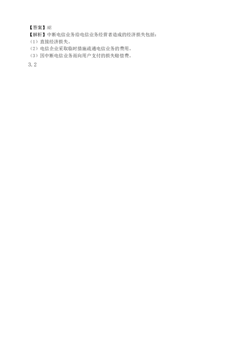 1-12_2026年一级建造师_2026年一建通信_2025年一建通信SVIP_03-习题精析✿实战特训✿模考通关_05-通信《习题解析班》杨鹏233
