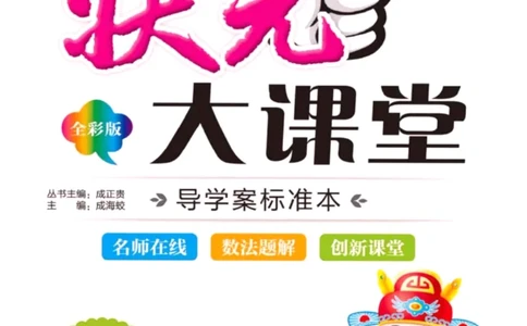 《状元大课堂》数学2年级下册（RJ）_二年级上下册资料_小学二年级学习资料-25年更新版_2-04、小学二年级数学下册_2-4-2、练习题、作业、试题、试卷_人教版_电子册类