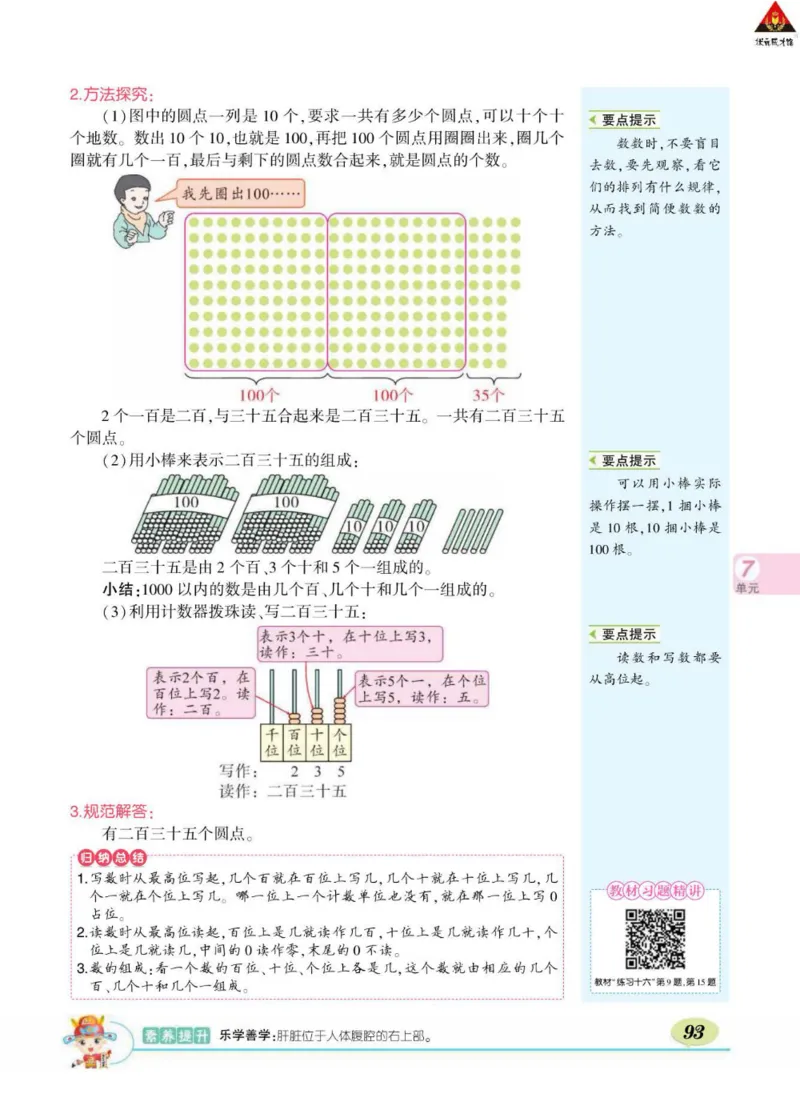 《状元大课堂》数学2年级下册（RJ）_二年级上下册资料_小学二年级学习资料-25年更新版_2-04、小学二年级数学下册_2-4-2、练习题、作业、试题、试卷_人教版_电子册类
