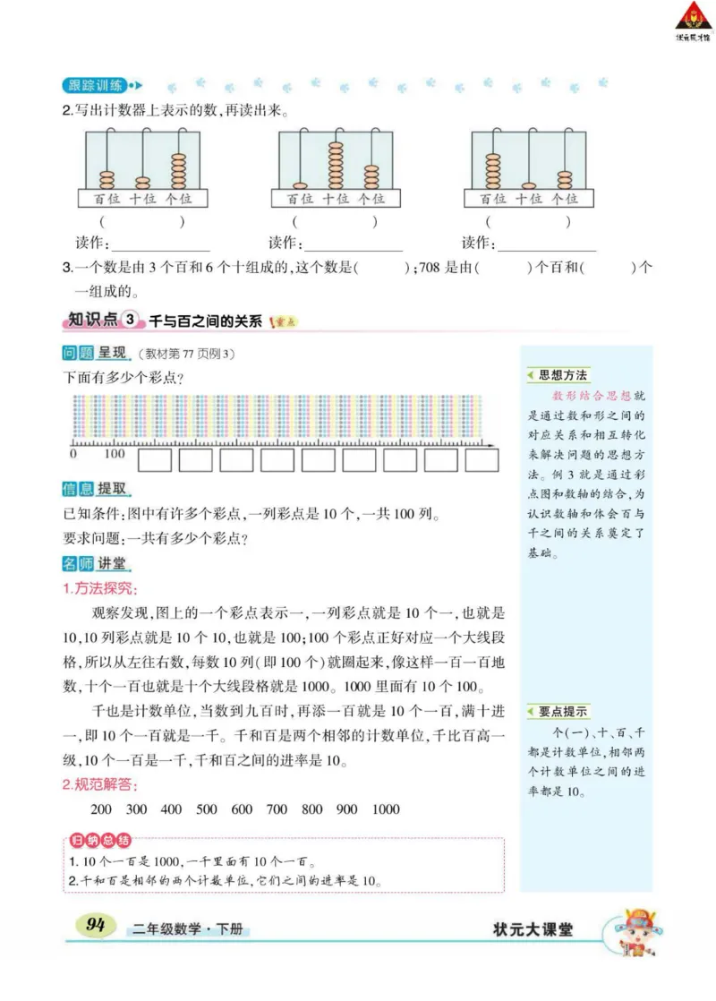 《状元大课堂》数学2年级下册（RJ）_二年级上下册资料_小学二年级学习资料-25年更新版_2-04、小学二年级数学下册_2-4-2、练习题、作业、试题、试卷_人教版_电子册类