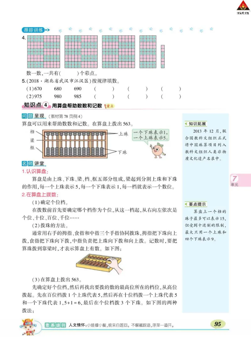 《状元大课堂》数学2年级下册（RJ）_二年级上下册资料_小学二年级学习资料-25年更新版_2-04、小学二年级数学下册_2-4-2、练习题、作业、试题、试卷_人教版_电子册类