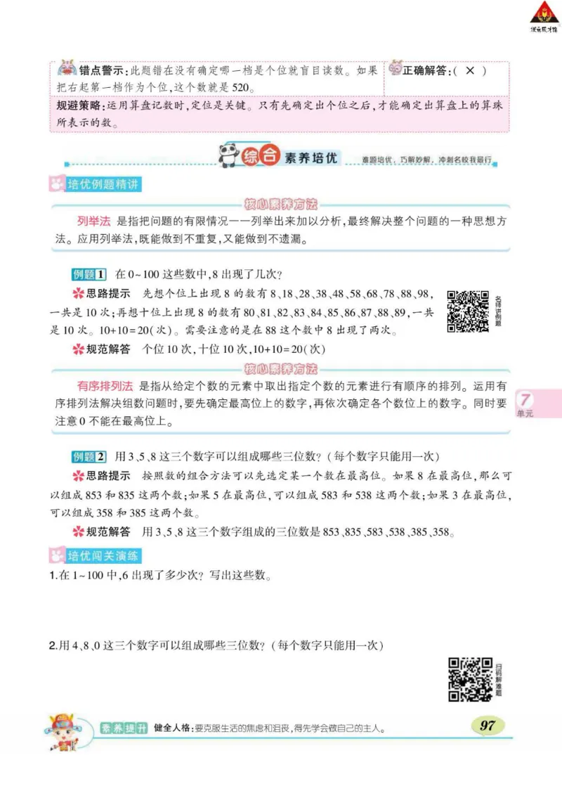 《状元大课堂》数学2年级下册（RJ）_二年级上下册资料_小学二年级学习资料-25年更新版_2-04、小学二年级数学下册_2-4-2、练习题、作业、试题、试卷_人教版_电子册类