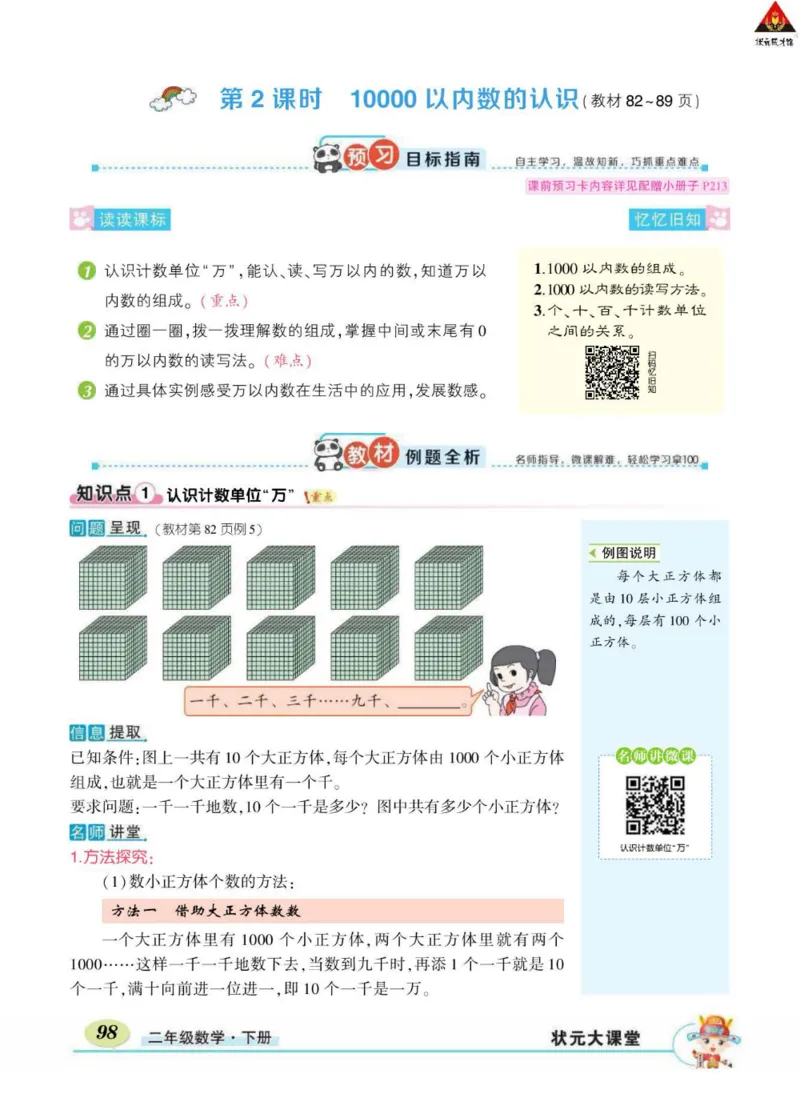 《状元大课堂》数学2年级下册（RJ）_二年级上下册资料_小学二年级学习资料-25年更新版_2-04、小学二年级数学下册_2-4-2、练习题、作业、试题、试卷_人教版_电子册类