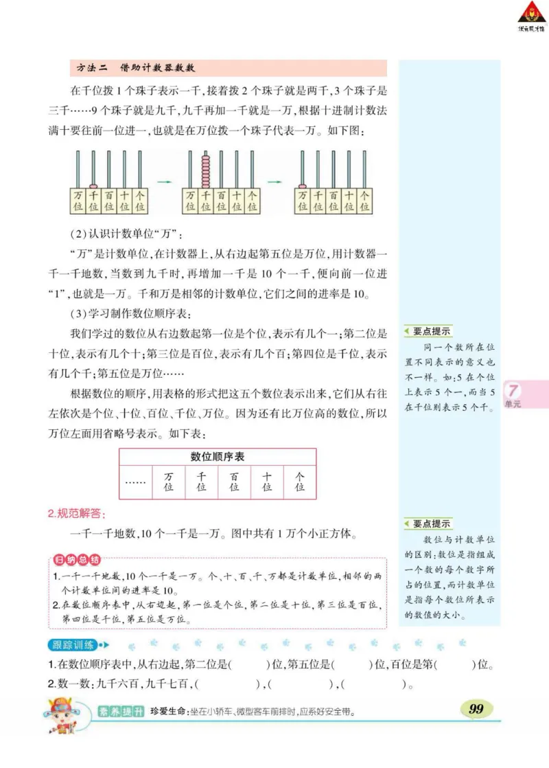 《状元大课堂》数学2年级下册（RJ）_二年级上下册资料_小学二年级学习资料-25年更新版_2-04、小学二年级数学下册_2-4-2、练习题、作业、试题、试卷_人教版_电子册类