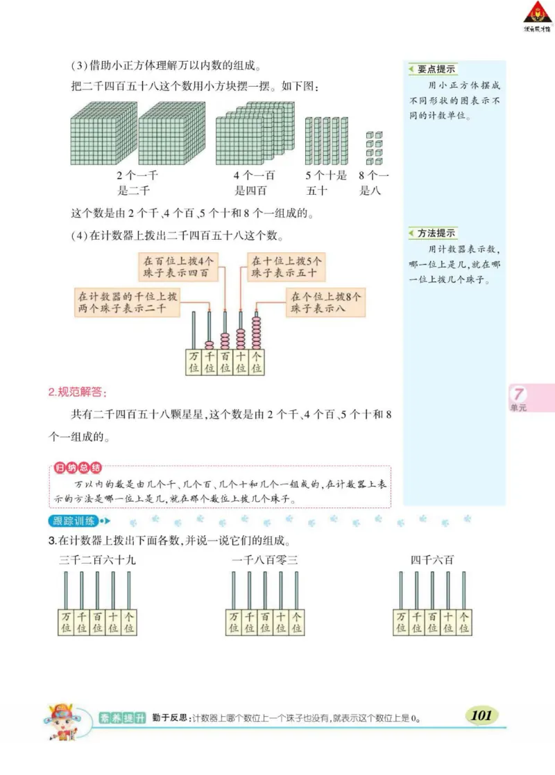 《状元大课堂》数学2年级下册（RJ）_二年级上下册资料_小学二年级学习资料-25年更新版_2-04、小学二年级数学下册_2-4-2、练习题、作业、试题、试卷_人教版_电子册类