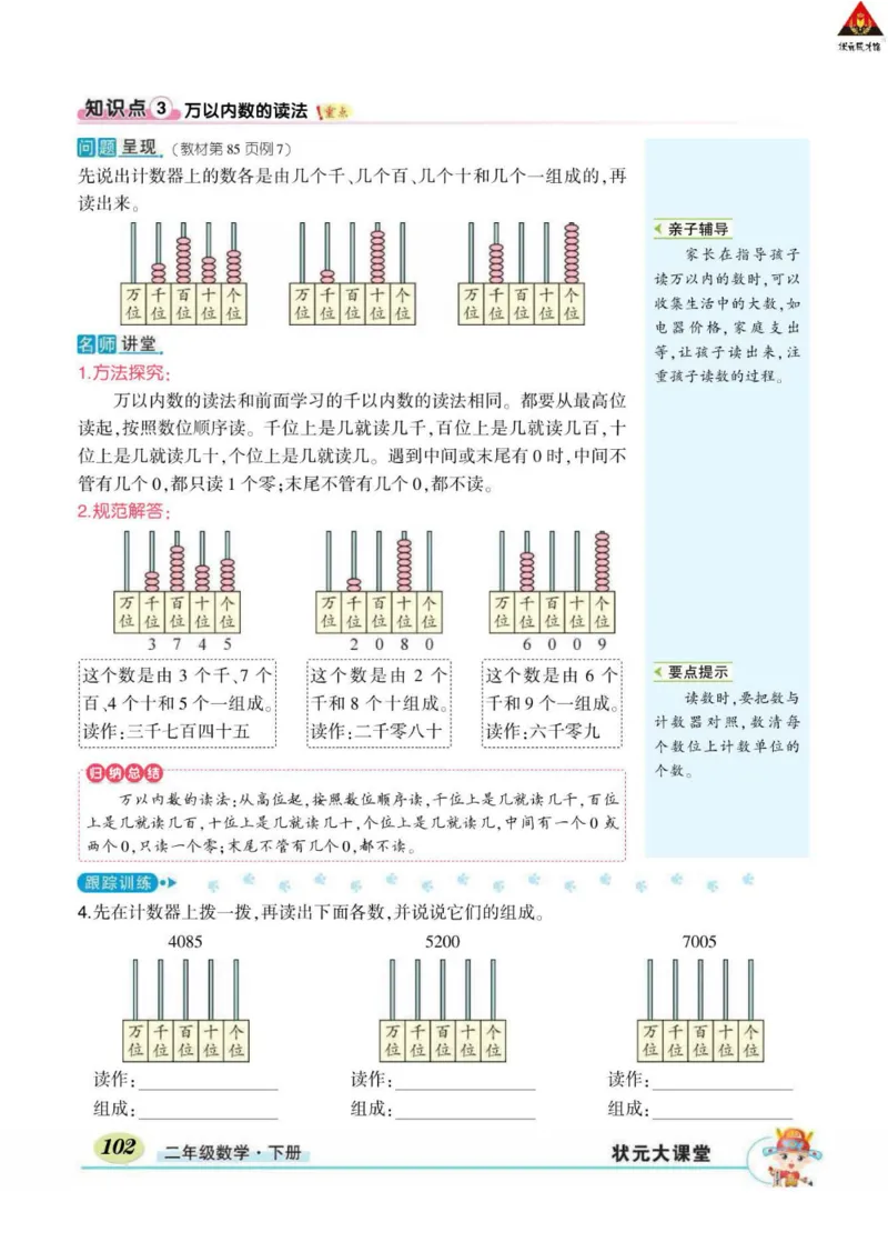 《状元大课堂》数学2年级下册（RJ）_二年级上下册资料_小学二年级学习资料-25年更新版_2-04、小学二年级数学下册_2-4-2、练习题、作业、试题、试卷_人教版_电子册类