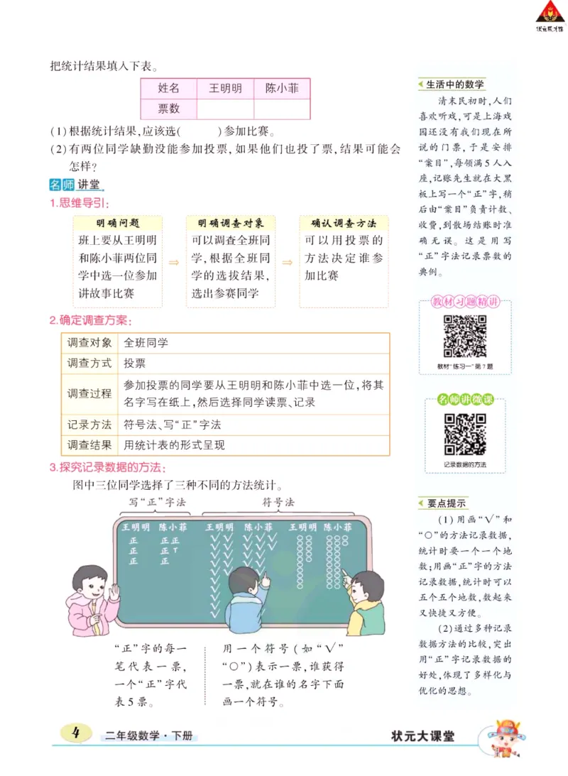 《状元大课堂》数学2年级下册（RJ）_二年级上下册资料_小学二年级学习资料-25年更新版_2-04、小学二年级数学下册_2-4-2、练习题、作业、试题、试卷_人教版_电子册类
