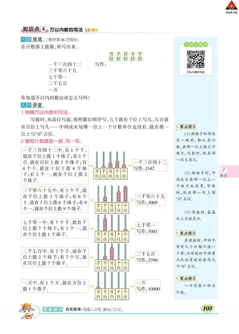 《状元大课堂》数学2年级下册（RJ）_二年级上下册资料_小学二年级学习资料-25年更新版_2-04、小学二年级数学下册_2-4-2、练习题、作业、试题、试卷_人教版_电子册类