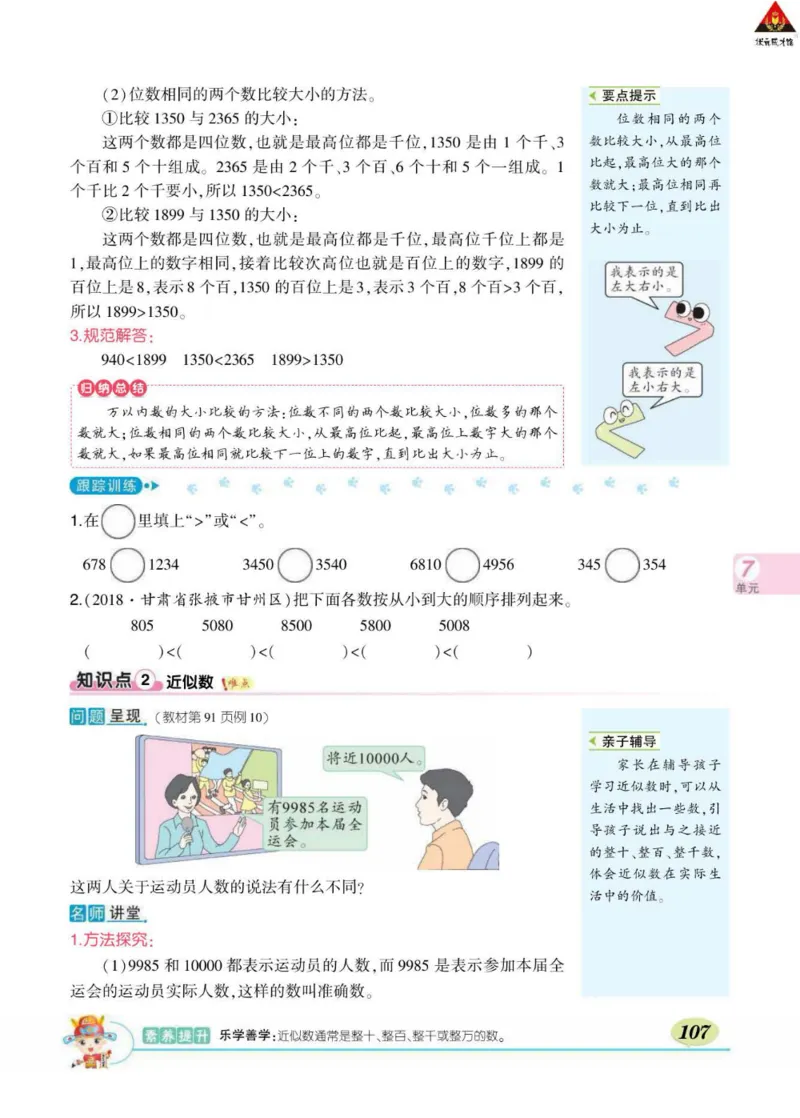 《状元大课堂》数学2年级下册（RJ）_二年级上下册资料_小学二年级学习资料-25年更新版_2-04、小学二年级数学下册_2-4-2、练习题、作业、试题、试卷_人教版_电子册类
