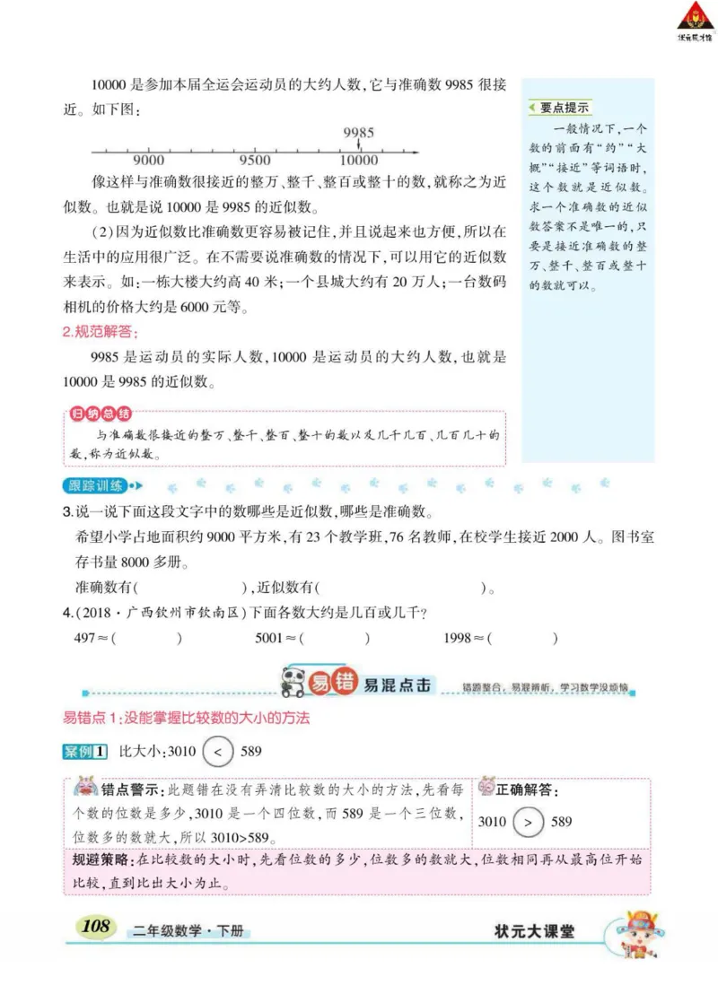 《状元大课堂》数学2年级下册（RJ）_二年级上下册资料_小学二年级学习资料-25年更新版_2-04、小学二年级数学下册_2-4-2、练习题、作业、试题、试卷_人教版_电子册类