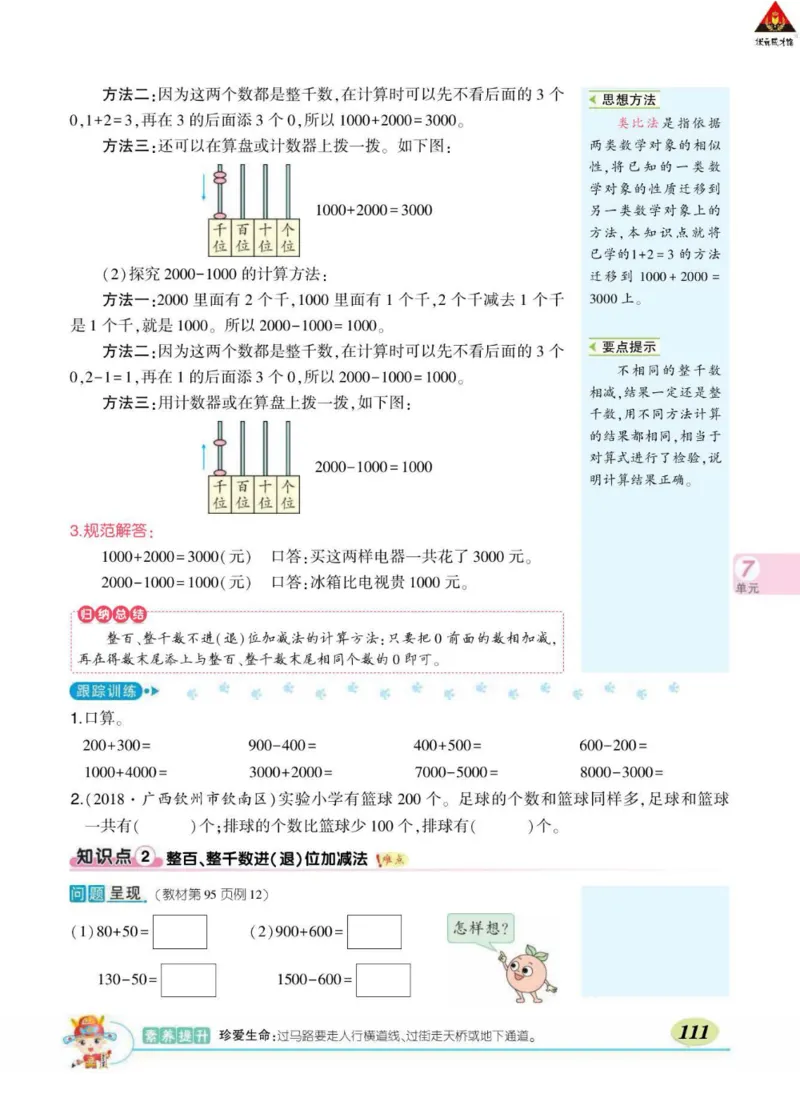 《状元大课堂》数学2年级下册（RJ）_二年级上下册资料_小学二年级学习资料-25年更新版_2-04、小学二年级数学下册_2-4-2、练习题、作业、试题、试卷_人教版_电子册类