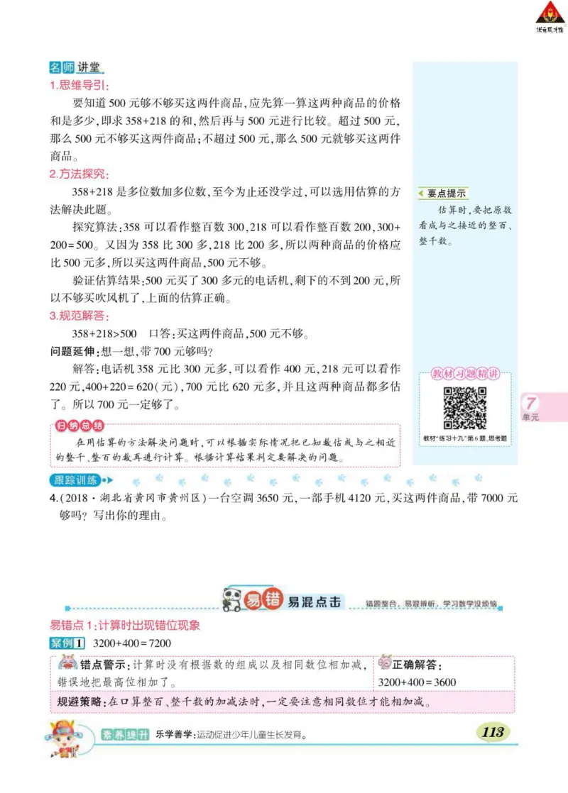 《状元大课堂》数学2年级下册（RJ）_二年级上下册资料_小学二年级学习资料-25年更新版_2-04、小学二年级数学下册_2-4-2、练习题、作业、试题、试卷_人教版_电子册类