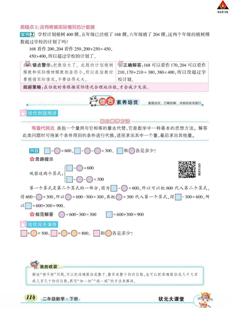 《状元大课堂》数学2年级下册（RJ）_二年级上下册资料_小学二年级学习资料-25年更新版_2-04、小学二年级数学下册_2-4-2、练习题、作业、试题、试卷_人教版_电子册类