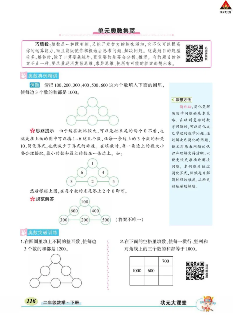 《状元大课堂》数学2年级下册（RJ）_二年级上下册资料_小学二年级学习资料-25年更新版_2-04、小学二年级数学下册_2-4-2、练习题、作业、试题、试卷_人教版_电子册类