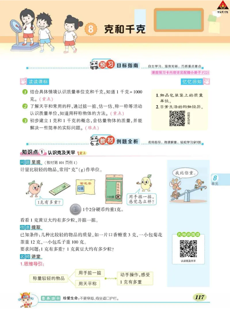 《状元大课堂》数学2年级下册（RJ）_二年级上下册资料_小学二年级学习资料-25年更新版_2-04、小学二年级数学下册_2-4-2、练习题、作业、试题、试卷_人教版_电子册类