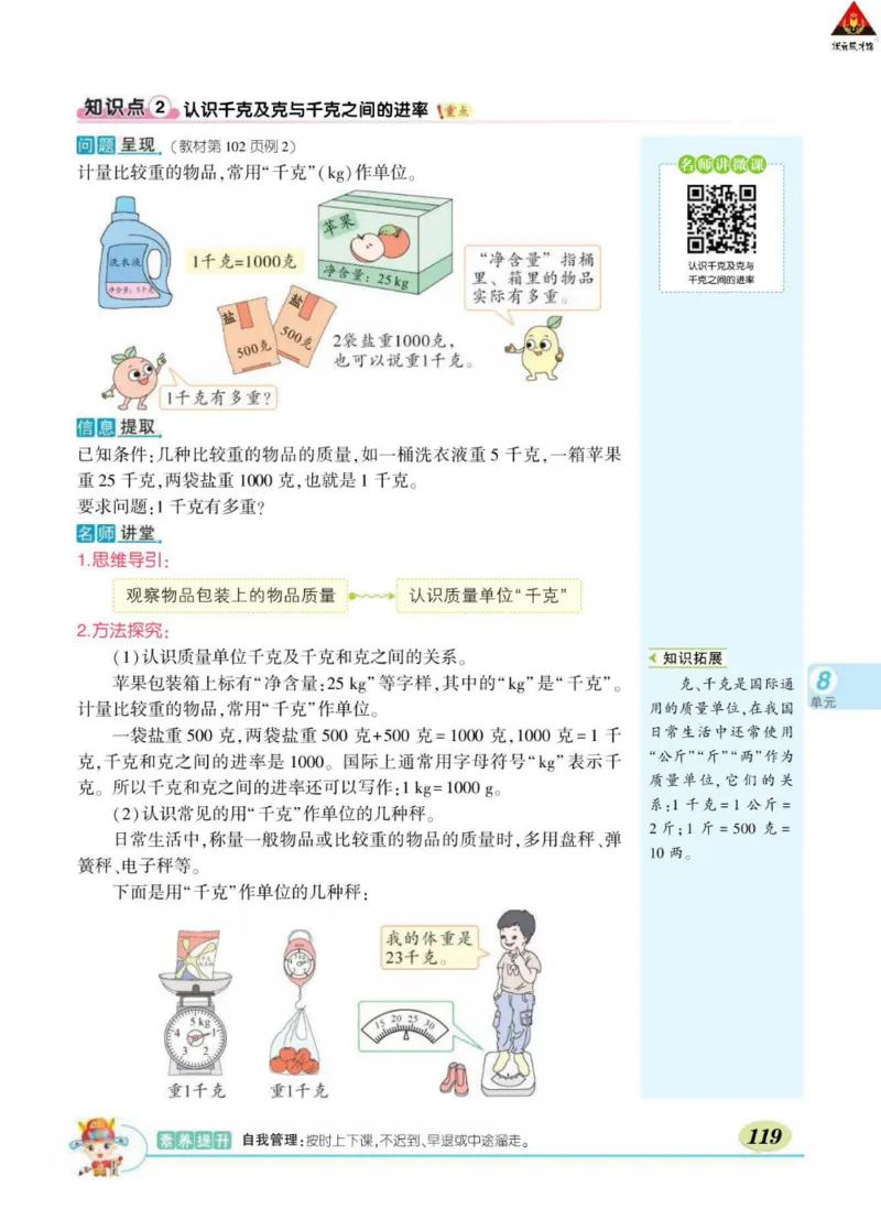 《状元大课堂》数学2年级下册（RJ）_二年级上下册资料_小学二年级学习资料-25年更新版_2-04、小学二年级数学下册_2-4-2、练习题、作业、试题、试卷_人教版_电子册类
