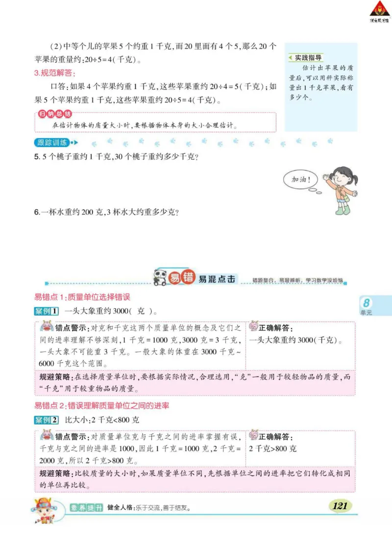 《状元大课堂》数学2年级下册（RJ）_二年级上下册资料_小学二年级学习资料-25年更新版_2-04、小学二年级数学下册_2-4-2、练习题、作业、试题、试卷_人教版_电子册类