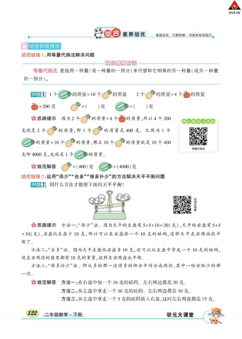 《状元大课堂》数学2年级下册（RJ）_二年级上下册资料_小学二年级学习资料-25年更新版_2-04、小学二年级数学下册_2-4-2、练习题、作业、试题、试卷_人教版_电子册类