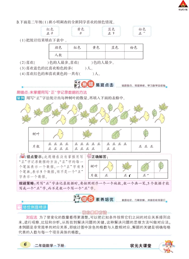 《状元大课堂》数学2年级下册（RJ）_二年级上下册资料_小学二年级学习资料-25年更新版_2-04、小学二年级数学下册_2-4-2、练习题、作业、试题、试卷_人教版_电子册类