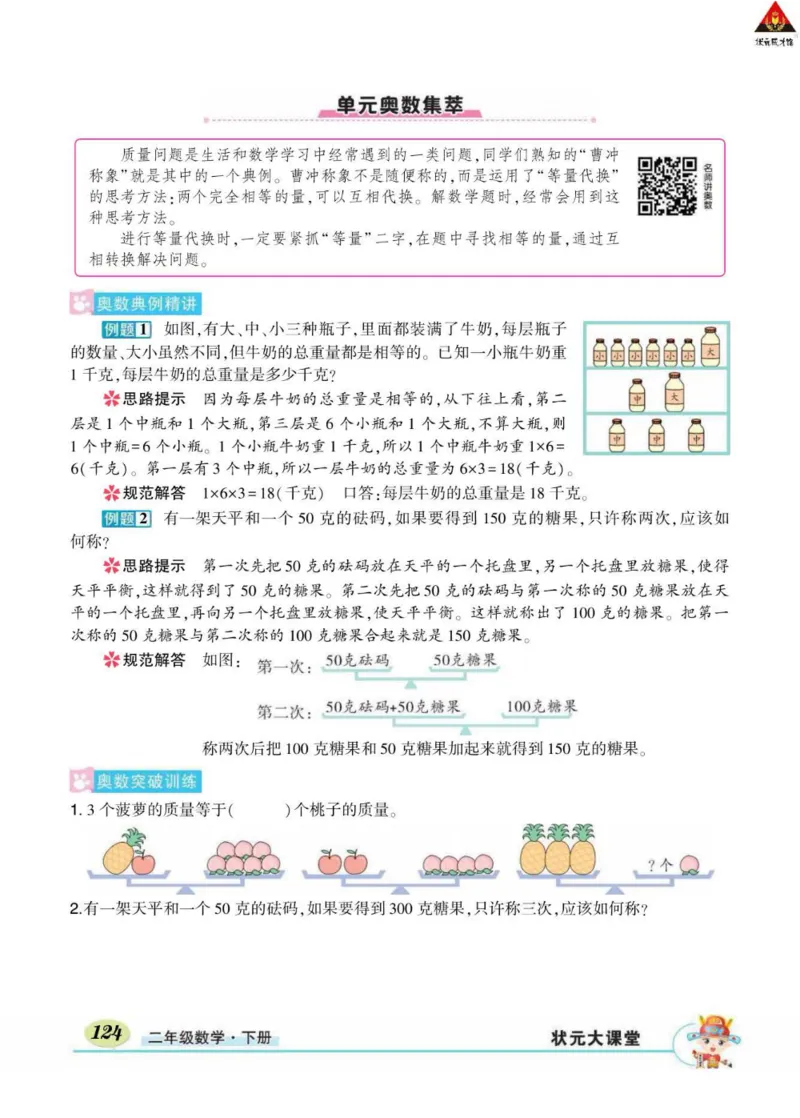 《状元大课堂》数学2年级下册（RJ）_二年级上下册资料_小学二年级学习资料-25年更新版_2-04、小学二年级数学下册_2-4-2、练习题、作业、试题、试卷_人教版_电子册类