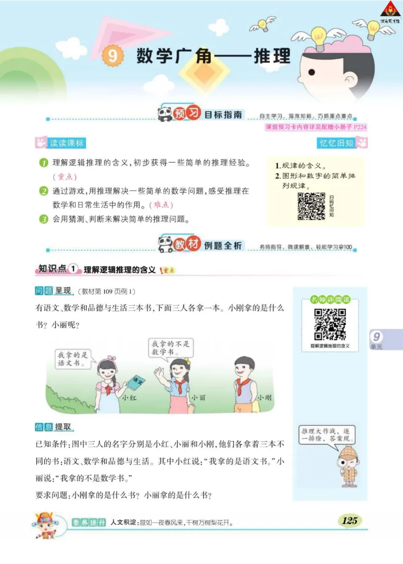 《状元大课堂》数学2年级下册（RJ）_二年级上下册资料_小学二年级学习资料-25年更新版_2-04、小学二年级数学下册_2-4-2、练习题、作业、试题、试卷_人教版_电子册类