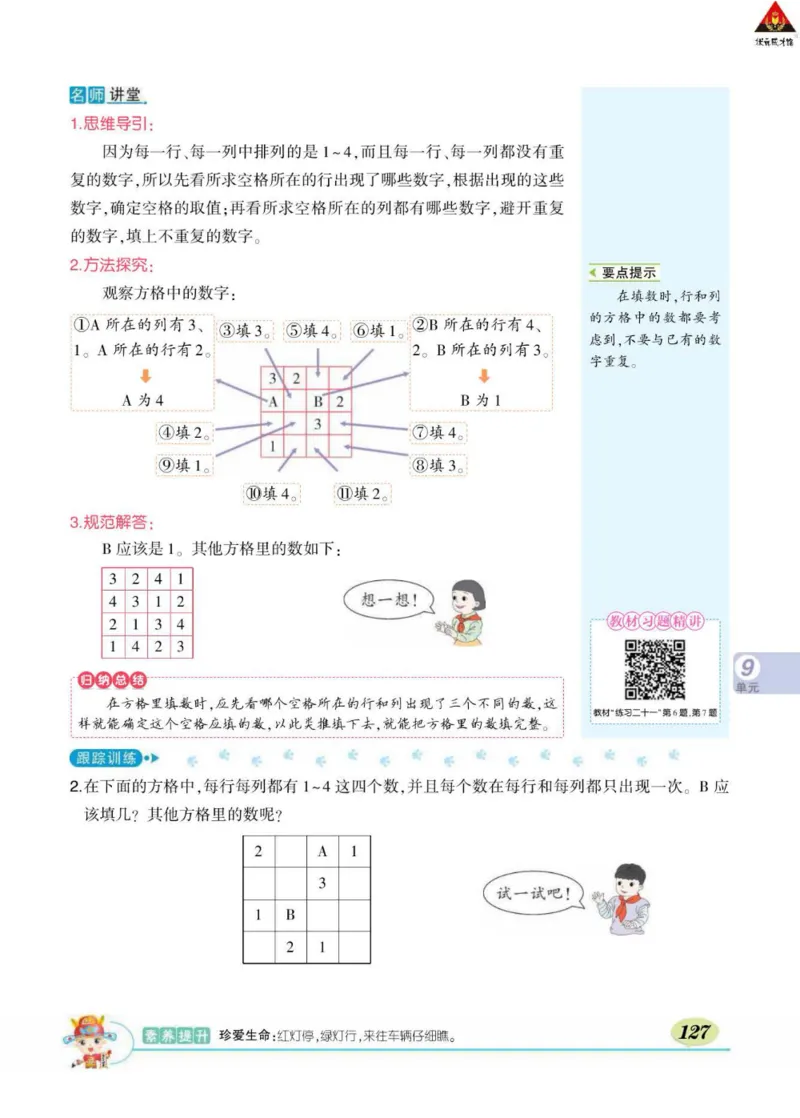 《状元大课堂》数学2年级下册（RJ）_二年级上下册资料_小学二年级学习资料-25年更新版_2-04、小学二年级数学下册_2-4-2、练习题、作业、试题、试卷_人教版_电子册类
