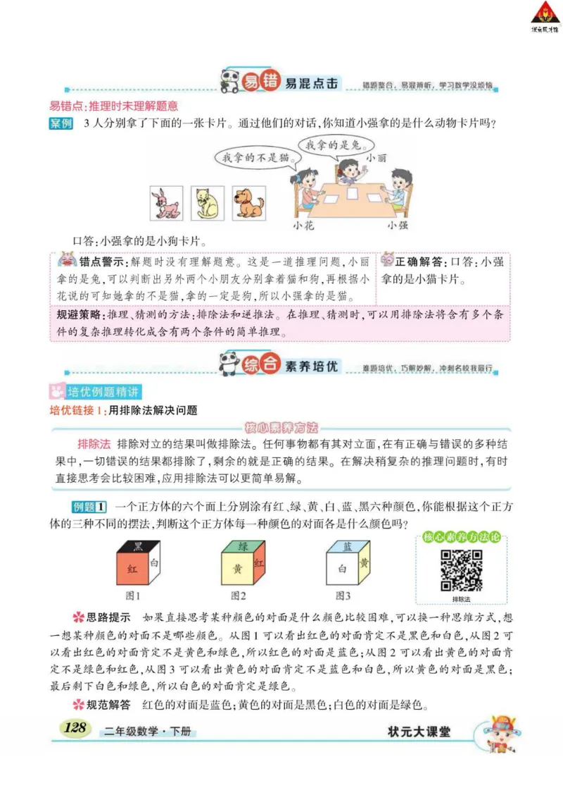 《状元大课堂》数学2年级下册（RJ）_二年级上下册资料_小学二年级学习资料-25年更新版_2-04、小学二年级数学下册_2-4-2、练习题、作业、试题、试卷_人教版_电子册类