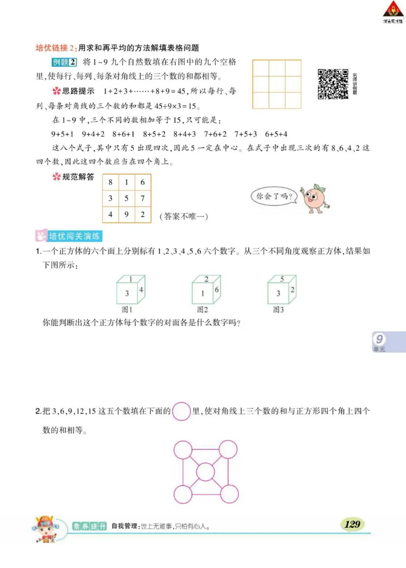 《状元大课堂》数学2年级下册（RJ）_二年级上下册资料_小学二年级学习资料-25年更新版_2-04、小学二年级数学下册_2-4-2、练习题、作业、试题、试卷_人教版_电子册类