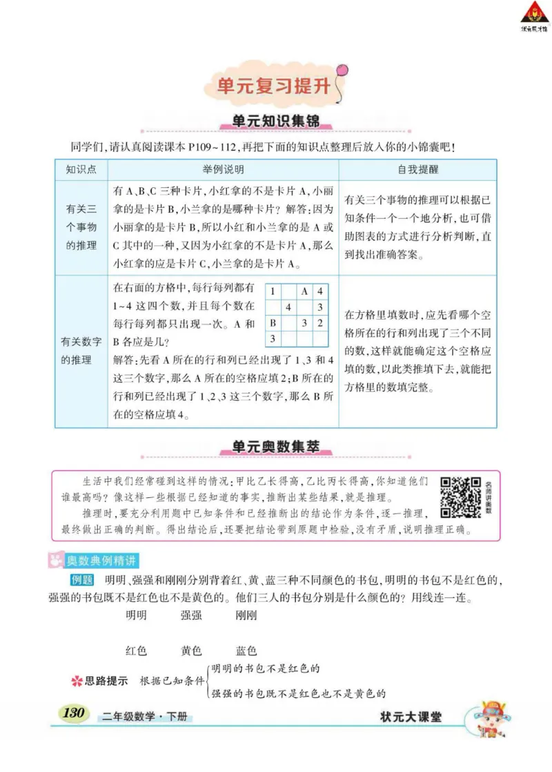 《状元大课堂》数学2年级下册（RJ）_二年级上下册资料_小学二年级学习资料-25年更新版_2-04、小学二年级数学下册_2-4-2、练习题、作业、试题、试卷_人教版_电子册类