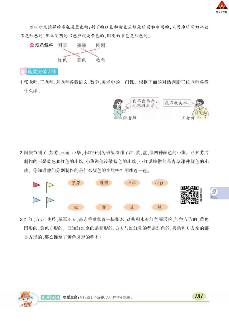《状元大课堂》数学2年级下册（RJ）_二年级上下册资料_小学二年级学习资料-25年更新版_2-04、小学二年级数学下册_2-4-2、练习题、作业、试题、试卷_人教版_电子册类