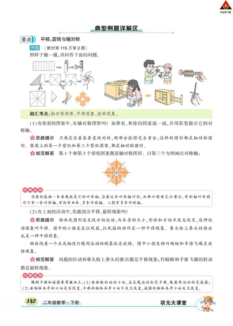 《状元大课堂》数学2年级下册（RJ）_二年级上下册资料_小学二年级学习资料-25年更新版_2-04、小学二年级数学下册_2-4-2、练习题、作业、试题、试卷_人教版_电子册类