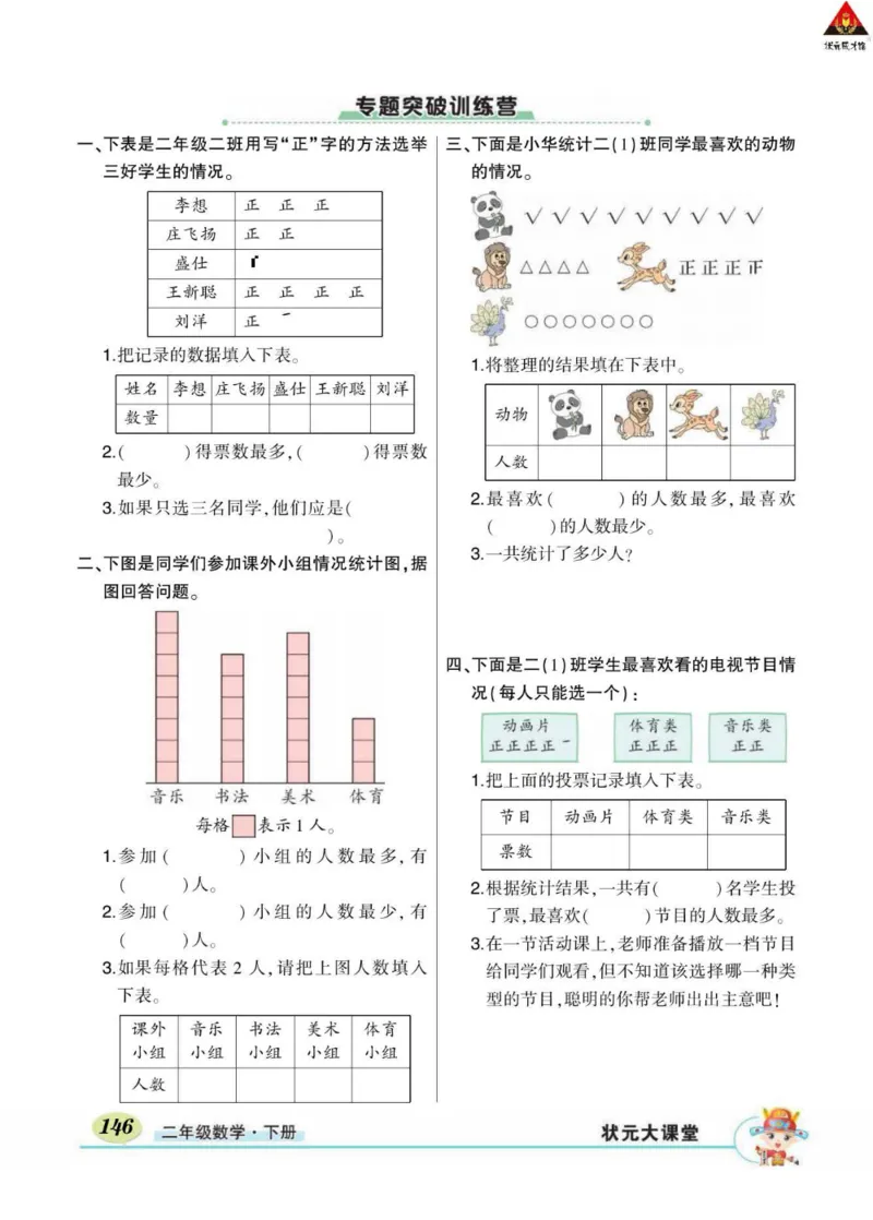 《状元大课堂》数学2年级下册（RJ）_二年级上下册资料_小学二年级学习资料-25年更新版_2-04、小学二年级数学下册_2-4-2、练习题、作业、试题、试卷_人教版_电子册类