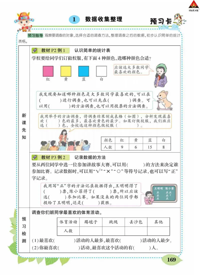 《状元大课堂》数学2年级下册（RJ）_二年级上下册资料_小学二年级学习资料-25年更新版_2-04、小学二年级数学下册_2-4-2、练习题、作业、试题、试卷_人教版_电子册类