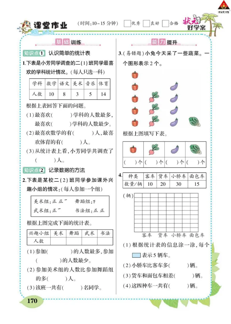 《状元大课堂》数学2年级下册（RJ）_二年级上下册资料_小学二年级学习资料-25年更新版_2-04、小学二年级数学下册_2-4-2、练习题、作业、试题、试卷_人教版_电子册类